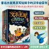 文字王国历险记系列（1-4册） 商品缩略图0