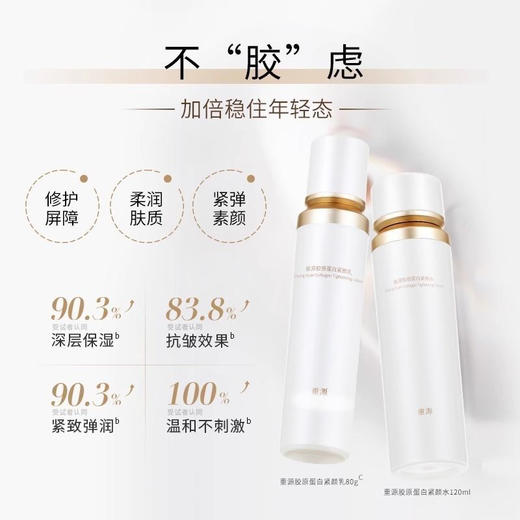 锦波生物研发，有背景的胶原！重源薇旖美胶原蛋白紧颜水乳液（120ml+80ml）保质期26年8月 商品图7