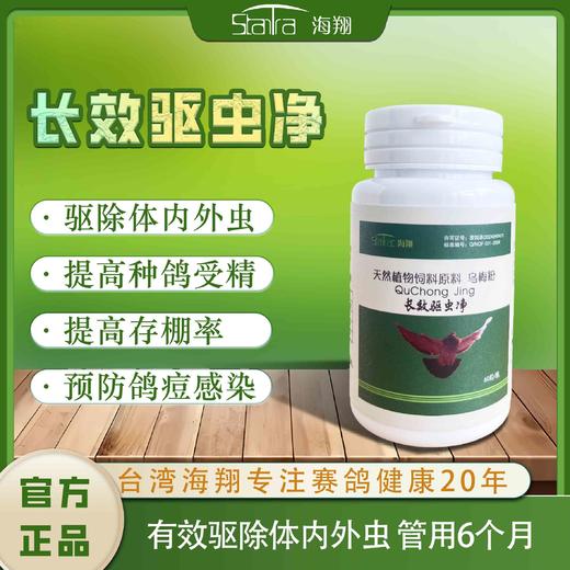 【长效驱虫净】半年一粒/体内外虫（海翔） 商品图0