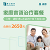 成都家庭言语治疗套餐（“三同”课程1套+言语治疗线下指导4次） 商品缩略图0