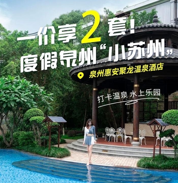 【酒店】双十一抢购丨￥699聚龙温泉公园酒店丨伴山云汤房1间2晚/2间1晚（不可拆分）+2大2小自助早餐+温泉门票+接驳车自由行套餐