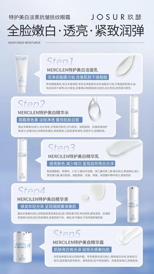 MERCILEN梦希蓝特护美白系列 商品图0