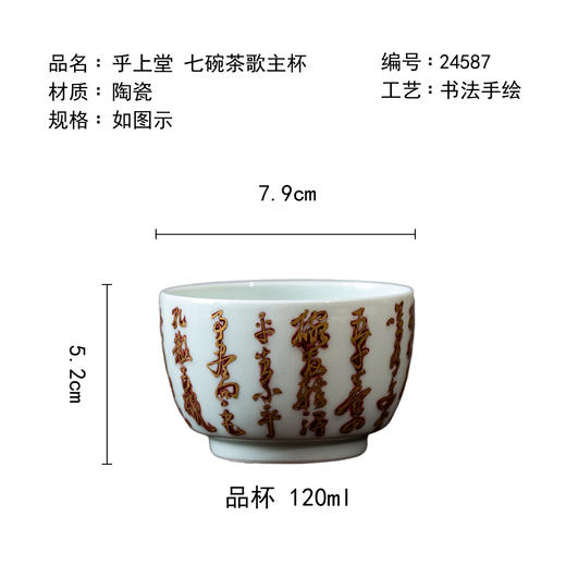 茶香记七碗茶歌主杯120ml景德镇陶瓷茶杯主人杯书法手绘茶具 商品图4