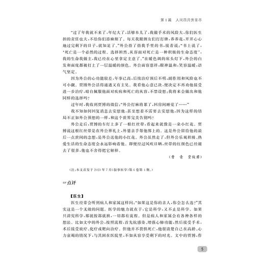 生命的微光：波澜医心路，韶光应人文/国家医学中心创建经验丛书/梁廷波 主编/郑敏 陈韶华 副主编/浙江大学出版社 商品图3
