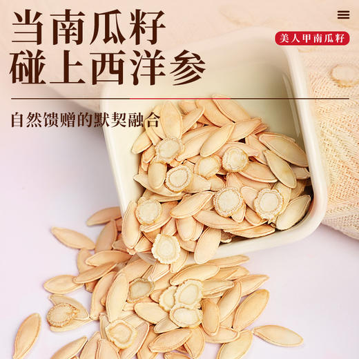 【158g】旭东原味西洋参南瓜子百里挑一瓜子休闲零食坚果炒货 商品图2