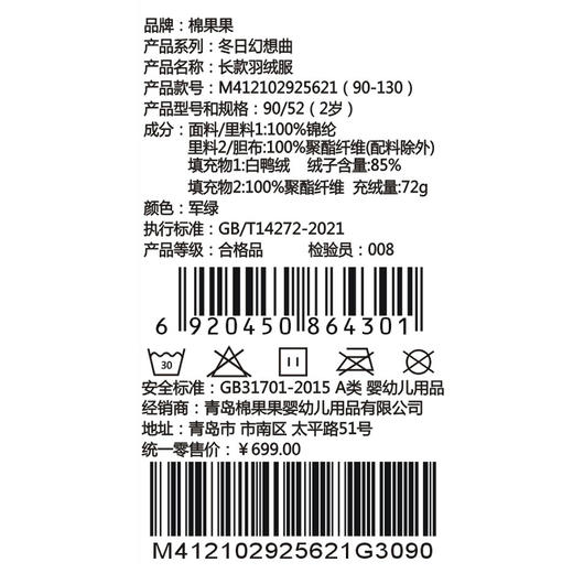 棉果果冬季新品男童涤丝纺羽绒保暖加厚卡通小熊长款羽绒服M412102925621 商品图6