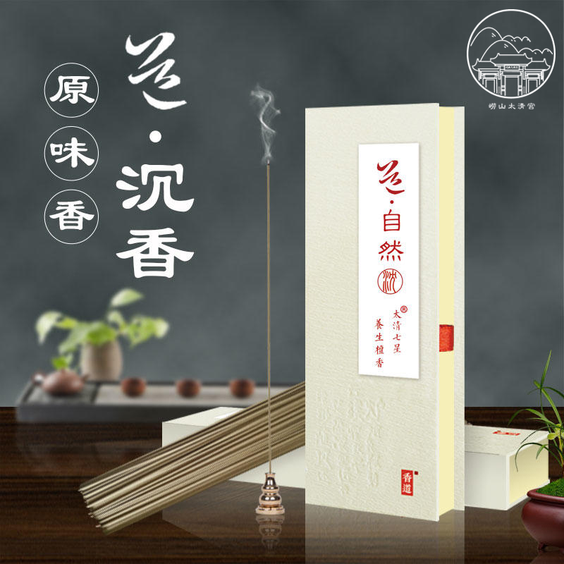 太清道香，以后不再做了，清空。（沉香）（艾草）（降真）（柏木）（檀香）