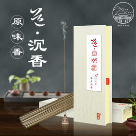 太清道香，以后不再做了，清空。（沉香）（艾草）（降真）（柏木）（檀香）