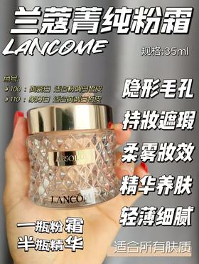 兰K菁纯遮瑕精华粉底霜