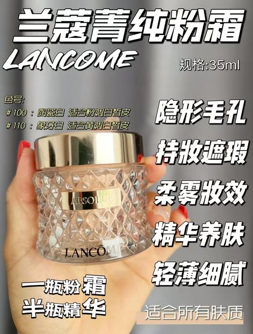 兰K菁纯遮瑕精华粉底霜 商品图0