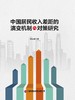 中国居民收入差距的演变机制与对策研究    9787504784742 商品缩略图3