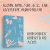 万物有信：七十二物候里的中国时序 商品缩略图1