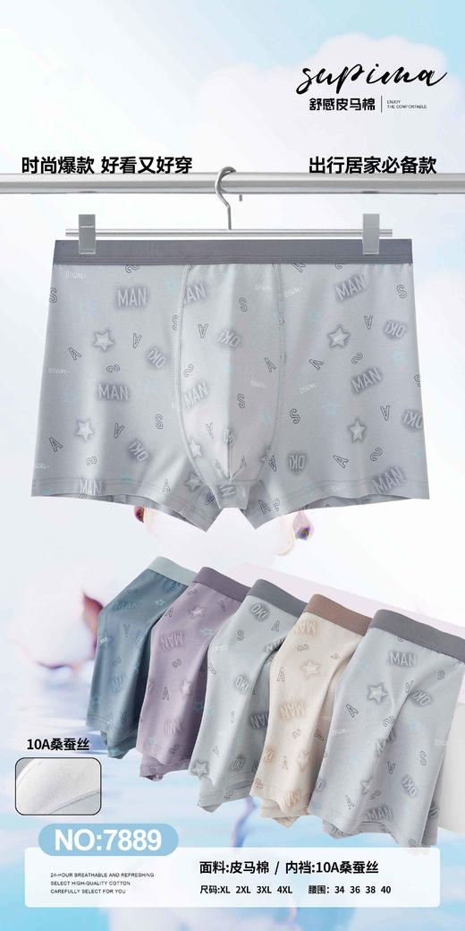 男士皮马棉10A桑蚕丝底裆撞色包头平角内裤四角裤7889 商品图0