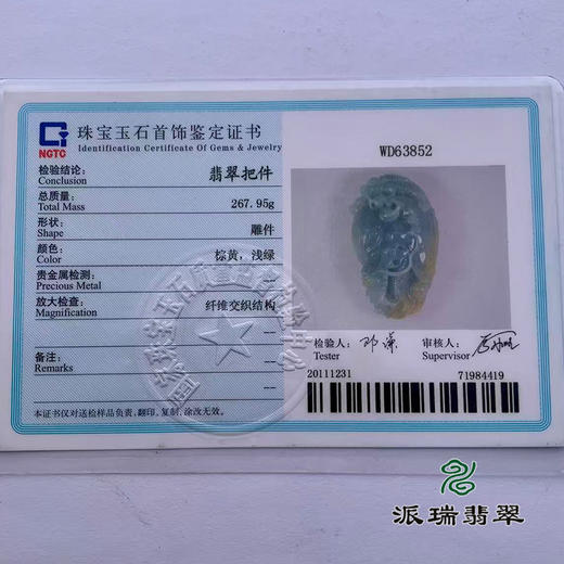 派瑞翡翠 翡翠手把件 糯种 黄翡 商品图4