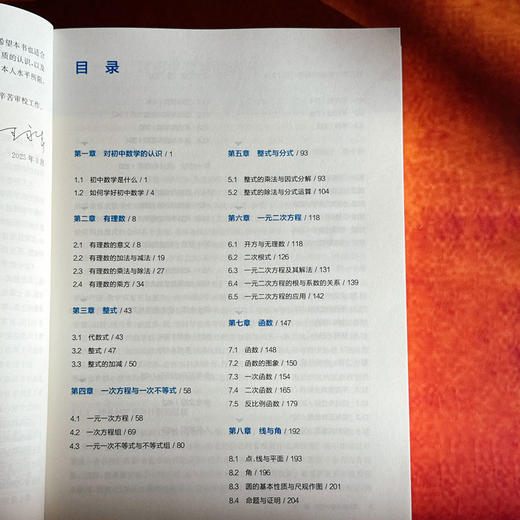 初中数学双线通16章 初中数学自学 贯通培养 王永春 商品图6