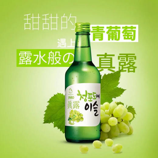 真露 13度进口青葡萄味烧酒 360ml/瓶 商品图0