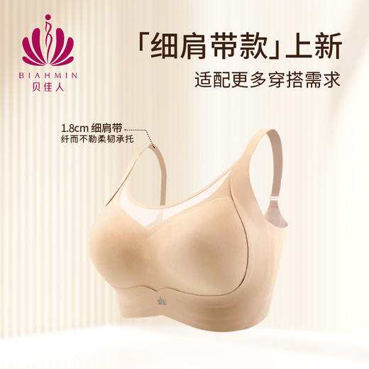 贝佳人新款粉底液无痕舒适聚拢防下垂背心式裸感内衣减压无钢圈文胸 BW322507 商品图2