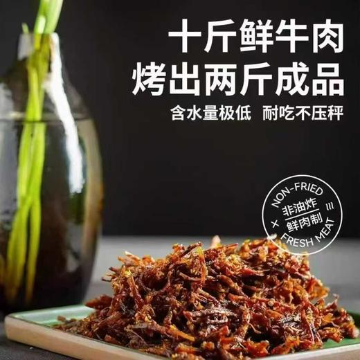 【小岛牛肉丝】 生活美滋滋，吃点牛肉丝，新鲜牛肉，无油炸，鲜烤制成，酥香鲜美，有嚼劲，三种口味 商品图0