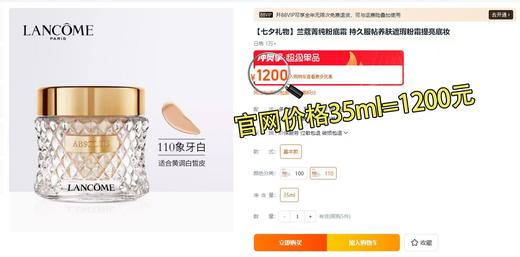 兰K菁纯遮瑕精华粉底霜 商品图8