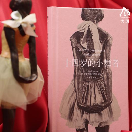 《十四岁的小舞者》渠道限量丝带版 商品图3