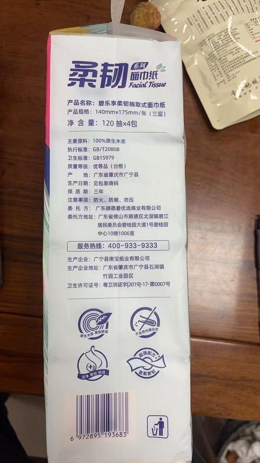 【广报智选自营】【珠江贸易】碧乐享柔韧面巾纸120抽*4包 商品图1