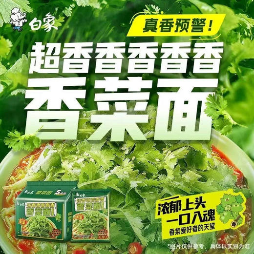 白象 超香香菜面醇香方便面 115g/袋 商品图0