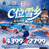 【C位雪乡，一价全含】 哈尔滨双飞6日游 商品缩略图0