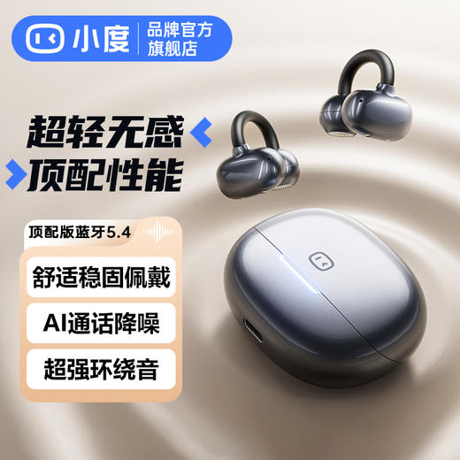 小度G108蓝牙耳机耳夹式无线运动骨传导概念通话降噪续航适配苹果华为 商品图1