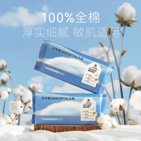 尔木萄 净棉洁面柔巾