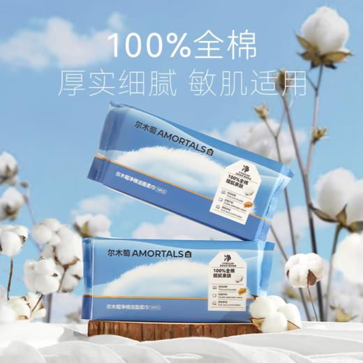 尔木萄 净棉洁面柔巾 商品图0