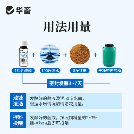 华畜乳酸菌水产养殖专用浓缩菌种鱼虾蟹池塘肥水降pH亚盐诱食菌粉 商品图1