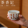 茶香记七碗茶歌主杯120ml景德镇陶瓷茶杯主人杯书法手绘茶具 商品缩略图2