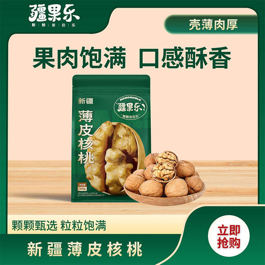 疆果乐新疆薄皮核桃360g（商） 商品图3