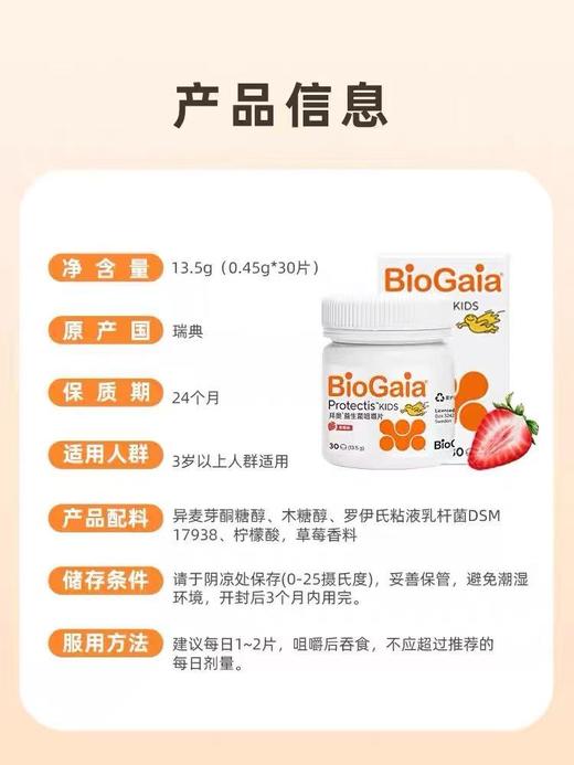 拜奥儿童益生菌罗伊氏乳杆菌 咀嚼片  草莓味  30片/瓶 商品图2