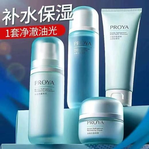 珀莱雅水动力控油水乳套装 水乳洁面面霜补水保湿护肤品 商品图0