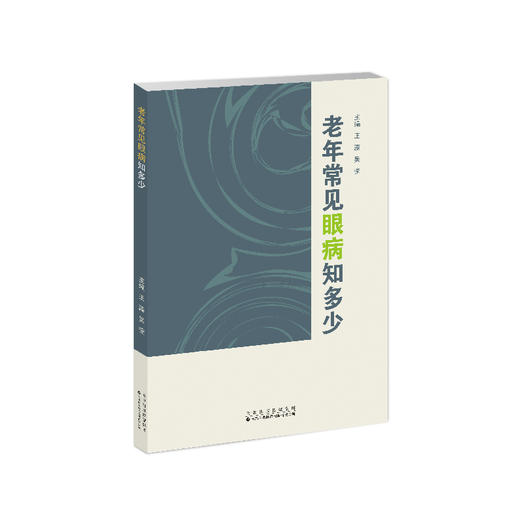 老年常见眼病知多少 商品图1