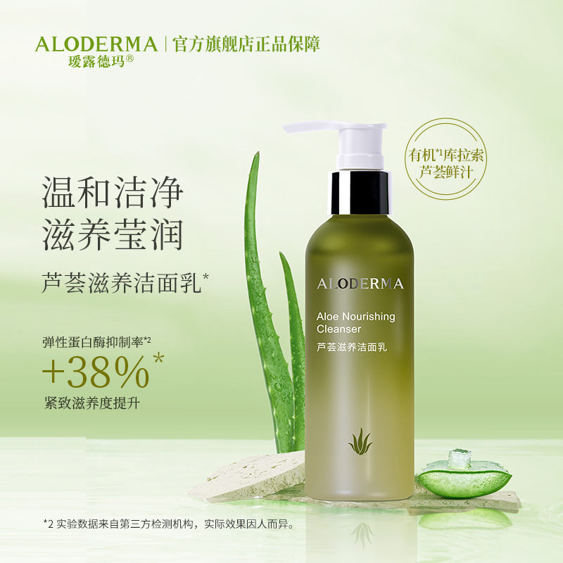 【新会员专享】瑷露德玛芦荟滋养洁面乳120g   [限购1次]