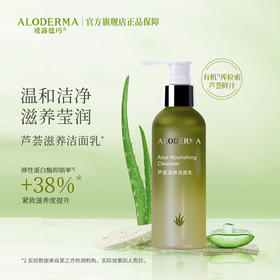 【319任选3件】瑷露德玛芦荟滋养洁面乳120g  (抗皱紧致系列)