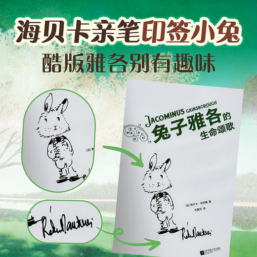 【印签+周边版】兔子雅各的生命颂歌   商品图1