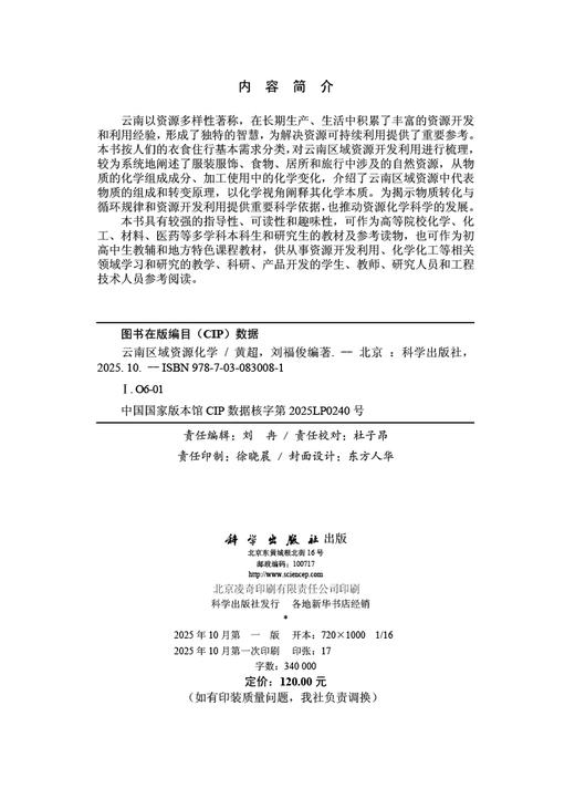 云南区域资源化学 商品图2