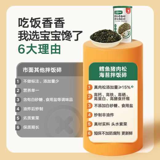 宝宝馋了 鳕鱼猪肉松拌饭海苔碎 40g/罐 商品图1
