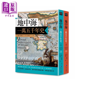 【中商原版】地中海一万五千年史 法语直译本 地中海研究权威亚兰 布 亚兰 布隆迪 马可孛罗	港台原版