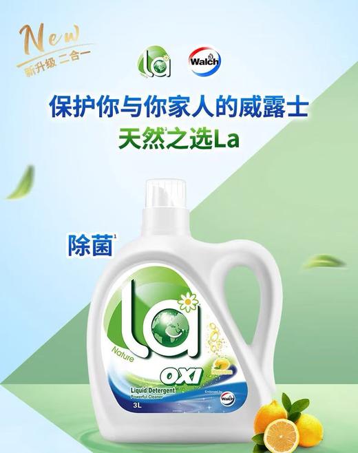 威露士抗菌有氧洗衣液3L柠檬香型 商品图1