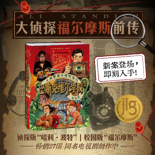 【未小读文库】巴斯克维尔学院：五签名（新书单册/1+2入学特辑版，精装，L码6岁+），套装限赠入学特辑礼包。系列第二册来袭，冒险升级，高潮迭起，谜团更深！ 商品图4