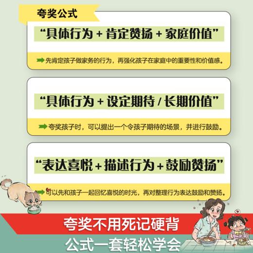 夸出好孩子1000个实用金句正版书籍谷传华 父母必须学会的彩虹屁夸出孩子内驱力自信心育儿书越夸越优秀夸奖孩子语录 家庭教育书籍 商品图7