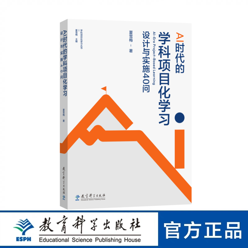 AI时代的学科项目化学习：设计与实施40问