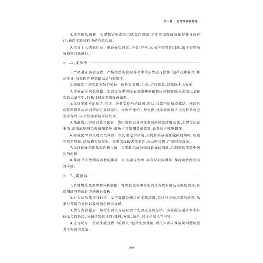 基础医学实验——药理学实验/浙江省普通本科高校“十四五”重点立项建设教材/王可 闫星 高金来 主编/浙江大学出版社 商品图1