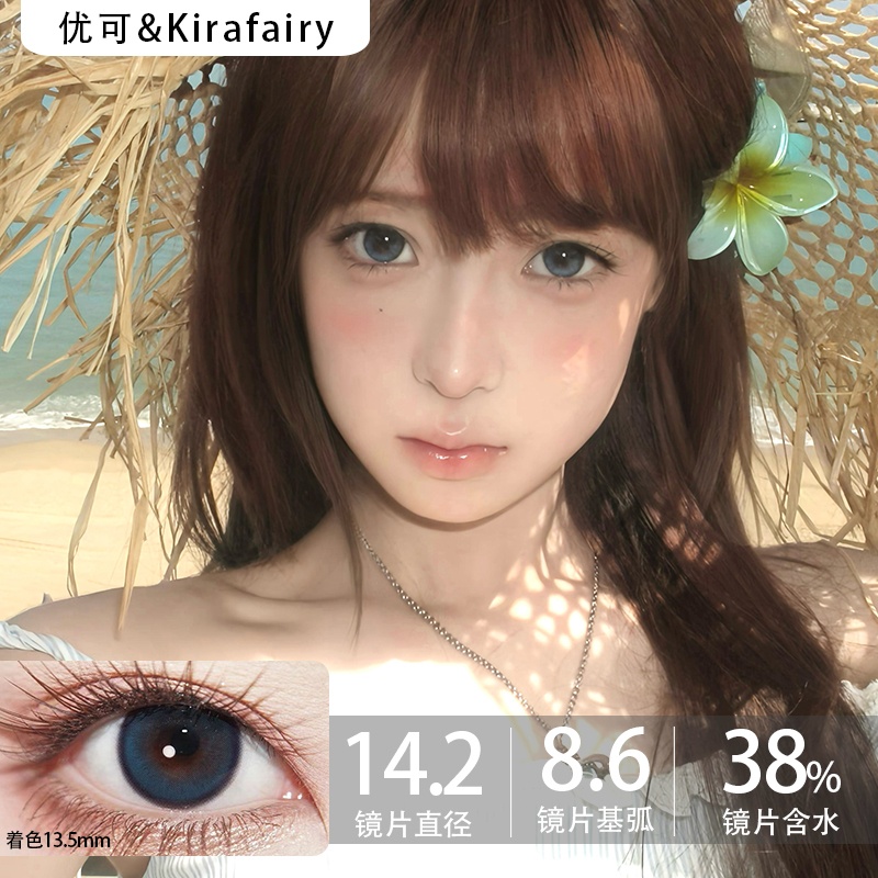 Kirafairy半年抛·月光浴/章鱼团子·14.2mm中等着色