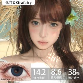 Kirafairy半年抛·月光浴/章鱼团子·14.2mm中等着色