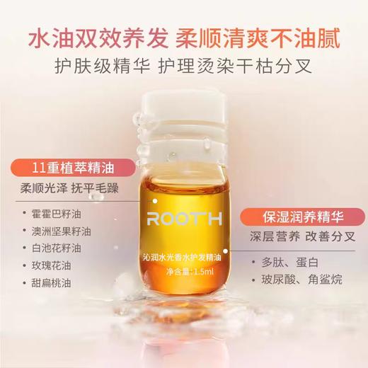 热卖！2盒立减20元！次抛护发精油！【1盒到手12种香型 】ROOTH 牛油果沁润水光次抛护发精油 好闻清爽不油腻 1.5ml*16颗/盒 商品图8
